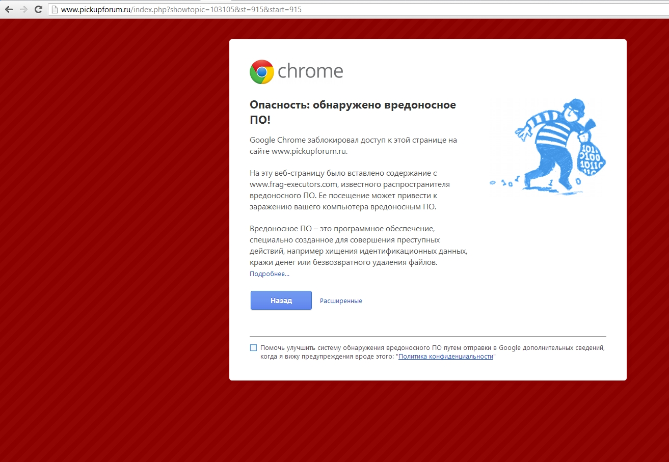 Форум удален. Вредоносный файл. Хром опасность. Сайт может быть опасен Google. Сайт может содержать вредоносное по.